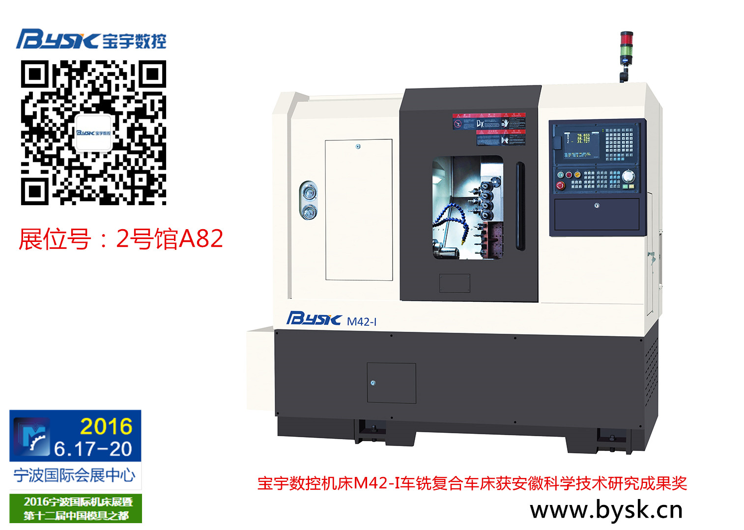 寶宇數(shù)控機(jī)床M42-I車銑復(fù)合車床獲安徽科學(xué)技術(shù)研究成果獎(jiǎng)