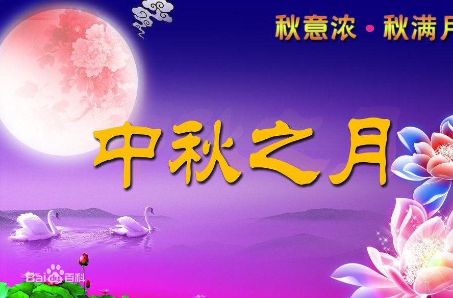 安徽宇宙機(jī)床（寶宇數(shù)控）喜迎中秋佳節(jié)